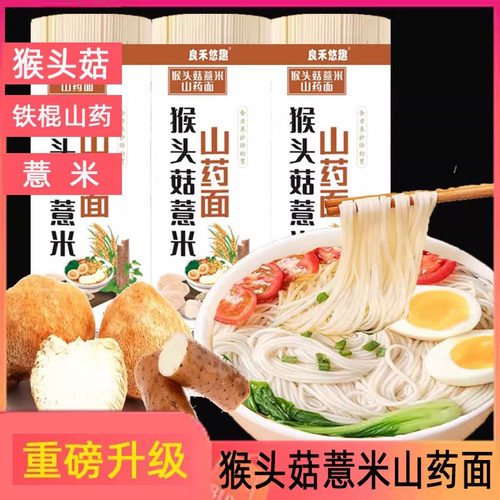 猴头菇薏米茯苓薏米山药面10斤