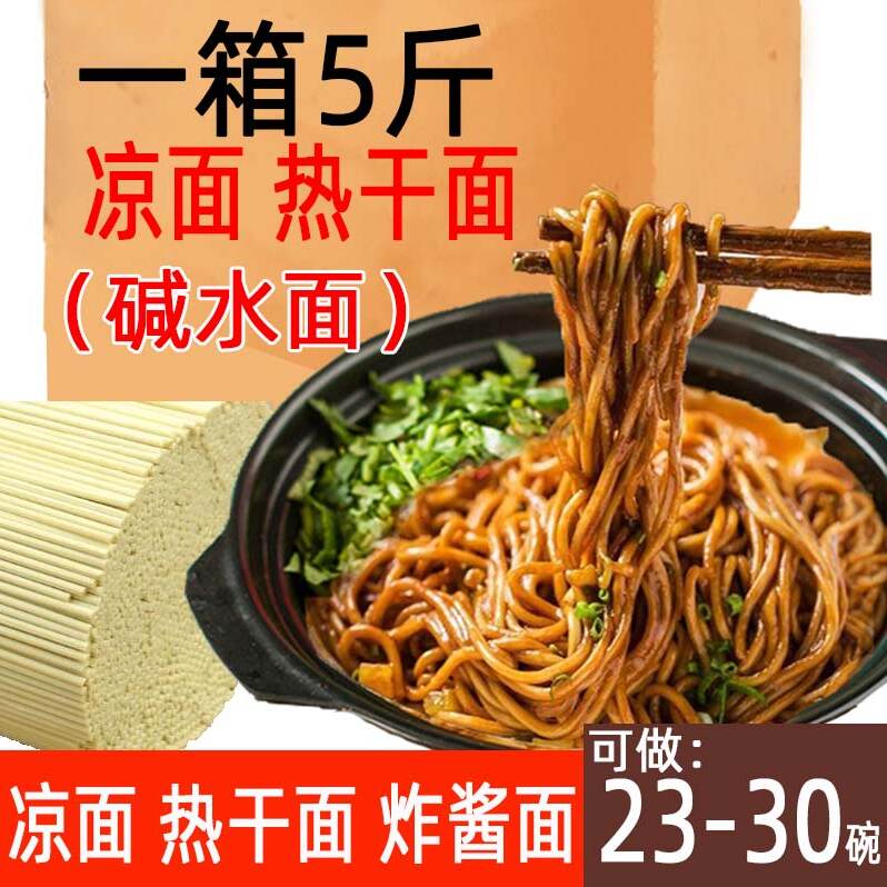 湖北武汉热干面碱面凉面炒面