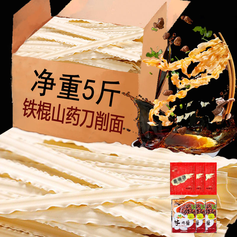 鐵棍山藥刀削面5/3斤良禾悠趣陜西山西風(fēng)味掛炒面油潑面寬面條