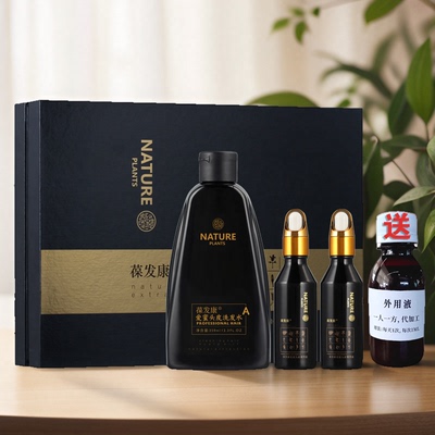 官方正品生发套装葆芭保发康精华液莲妮养发汉龙德洛黑乐莉丝古方