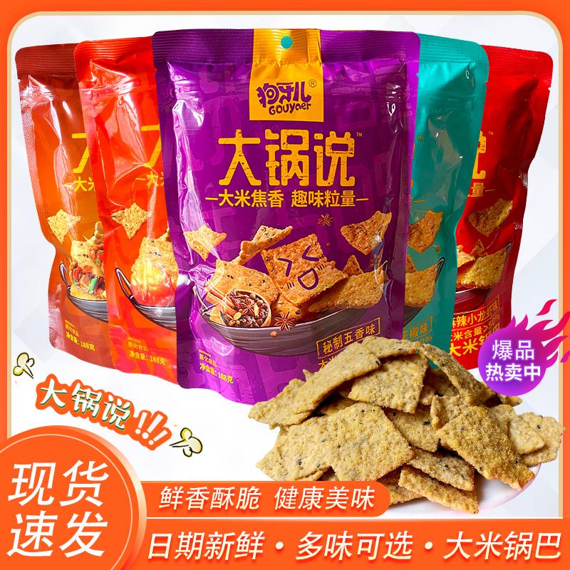 狗牙儿大米锅巴大锅说188g麻辣小龙虾蛋黄烧烤味网红零食休闲食品