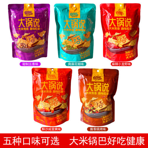 狗牙儿麻辣小龙虾大米锅巴大锅说