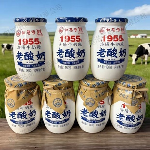 白马寺老酸奶河南老字号风味酸牛奶洛阳老酸奶凝固型180g瓶装