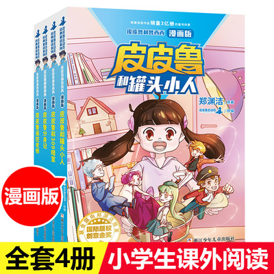 全12册皮皮鲁和鲁西西全套漫画版