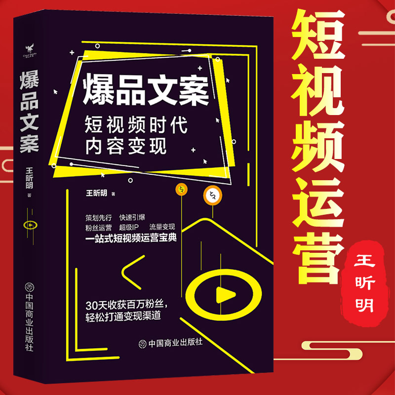 正版 爆品文案短视频时代内容变现 那些让文案绝望的文案 文案变现爆款文案广告营销文案写作指南文案训练手册文案创作 书籍/杂志/报纸 管理其它 原图主图