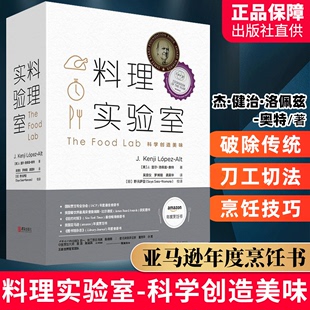 300道料理美味背后 秘密 料理书籍大全 料理实验室 食谱美食菜谱家用烹饪美食淘西餐国美食书籍大料香料调料大全书籍美食研究所