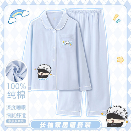 咒术回战周边睡衣套装家居服