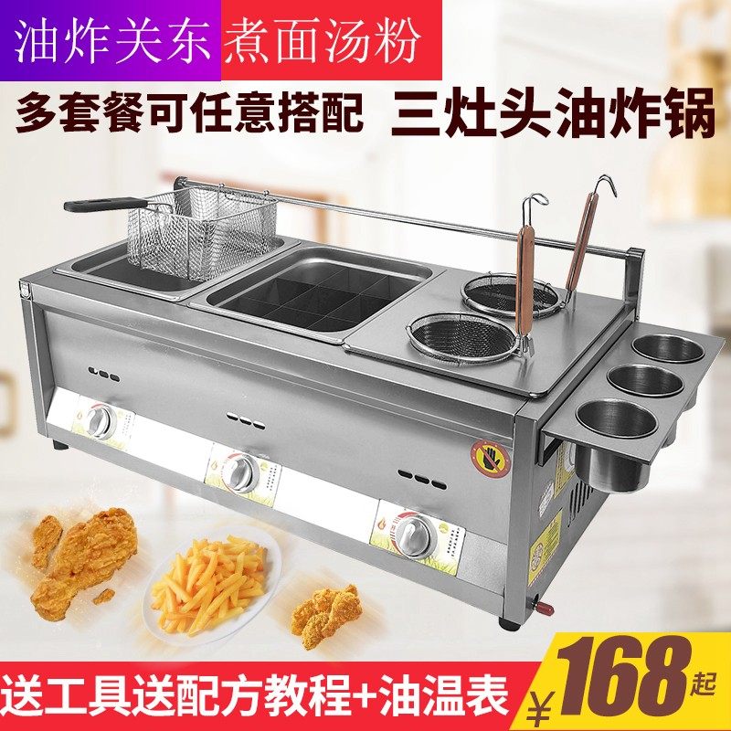液化煤气摆摊商用油炸锅