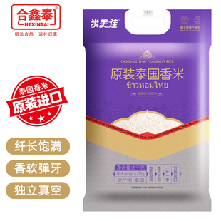 合鑫泰原装进口泰国茉莉香米5kg泰国大米长粒香大米籼米10斤