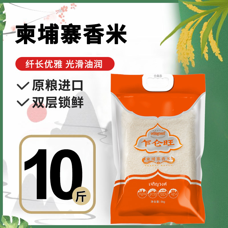 原粮进口乍仑旺柬埔寨香米长粒香米10斤小包装真空米5kg大米新米