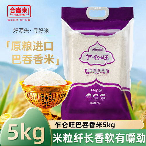 合鑫泰5kg进口原粮10斤香米
