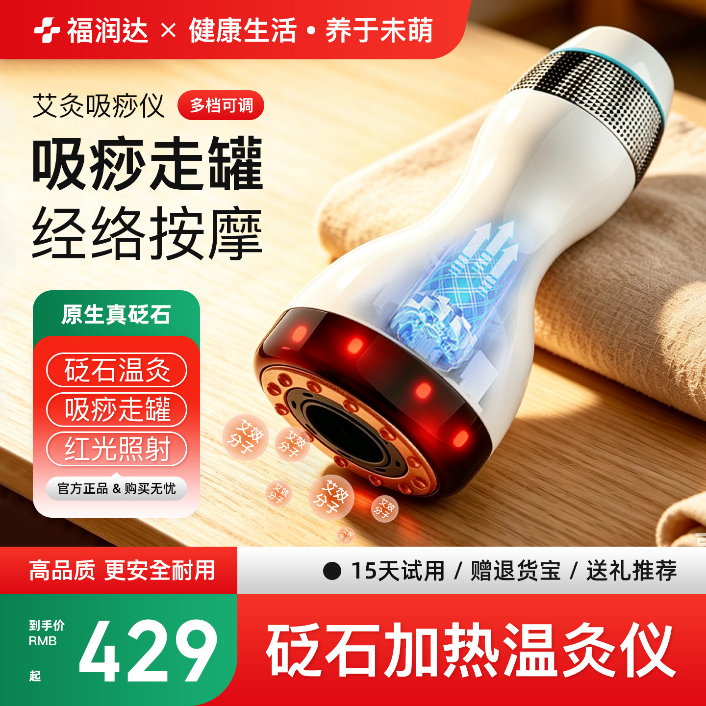 福润达砭石加热按摩器扶能量石天然艾灸温阳罐温灸仪刮痧一体杯电