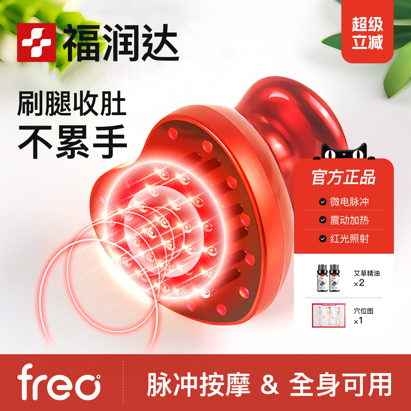 福润达经络刷疏全身通用带脉腹刮按摩痧梳仪器电动刷通腿肚子神器