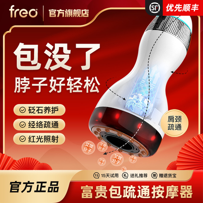 去富贵包消除疏通按摩器消除神器