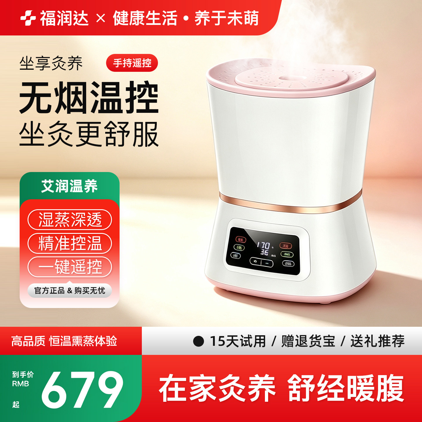 福润达艾灸凳坐灸仪椅桶浴家用会阴私密阴道熏蒸暖女性妇科专用宫