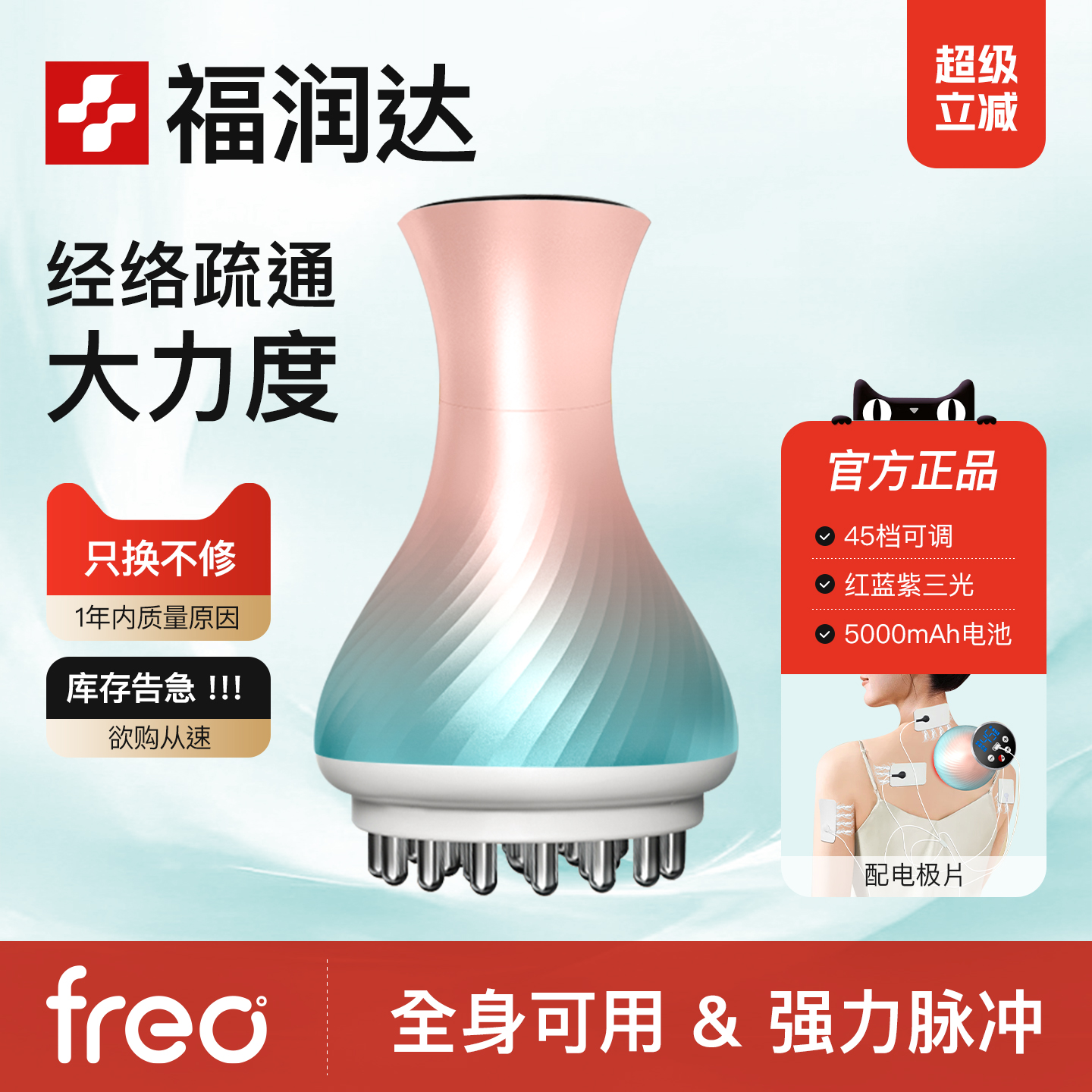 福润达电动经络刷全身通用