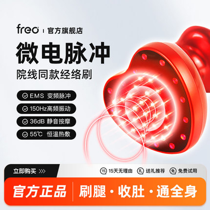 福润达经络刷疏通全身通用带脉腹按摩刮痧梳仪器电动刷腿肚子神器