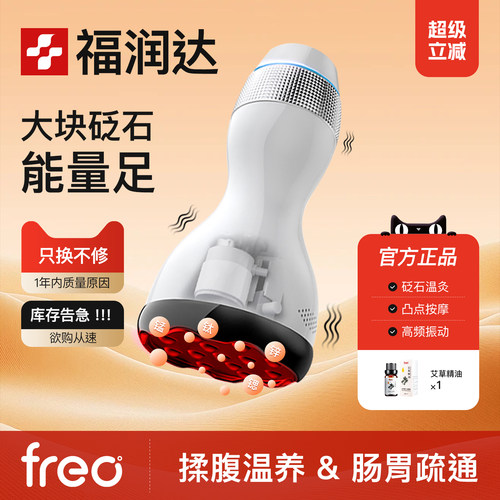 福润达腹部按摩器砭石加热震动