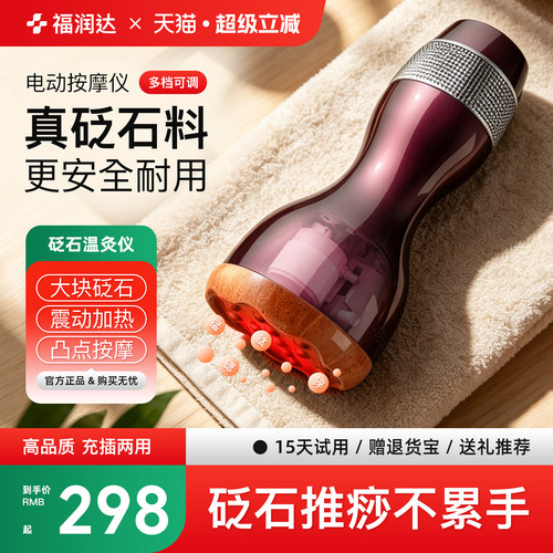 福润达砭石加热震动按摩器温灸仪