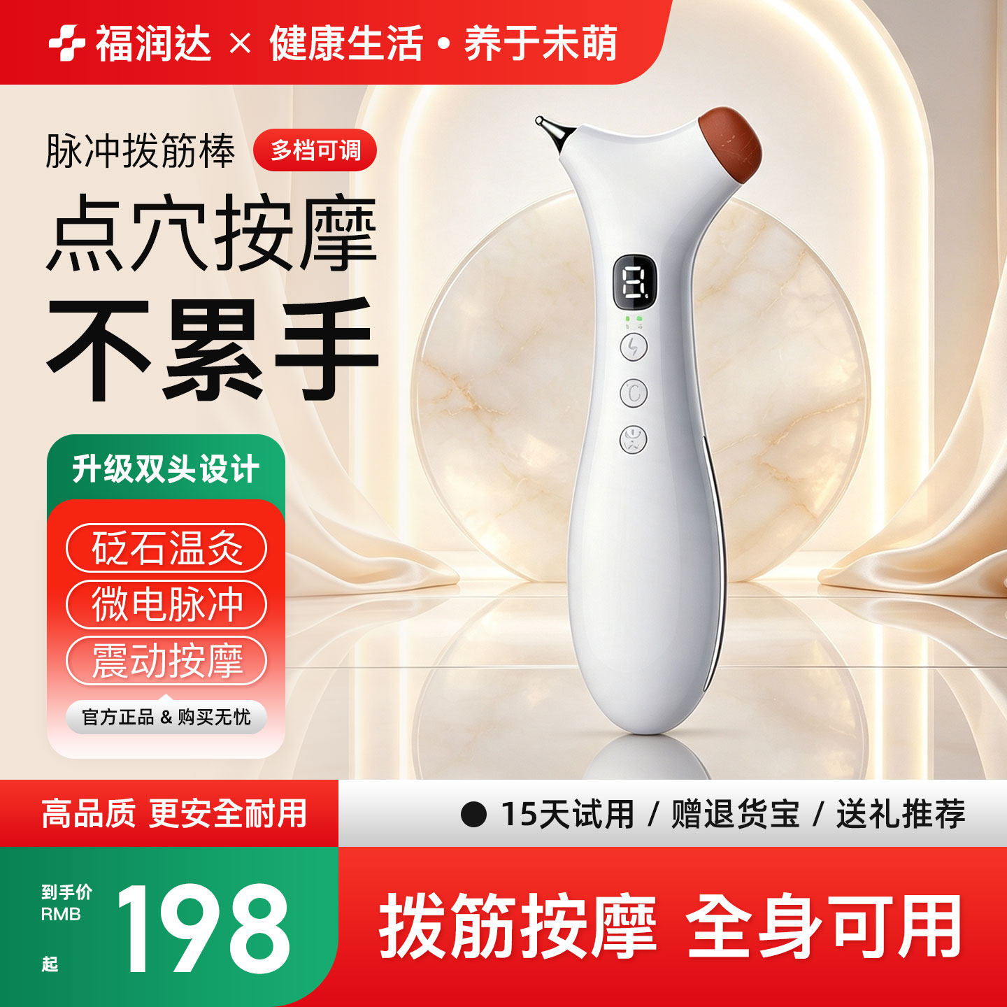 福润达眼部拨筋棒经络疏通穴位