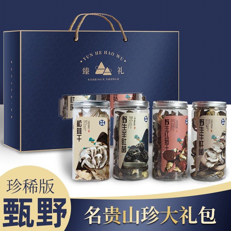 云南特产山珍礼盒菌菇野生羊肚菌干货红菇干菌送礼松茸送长辈年货