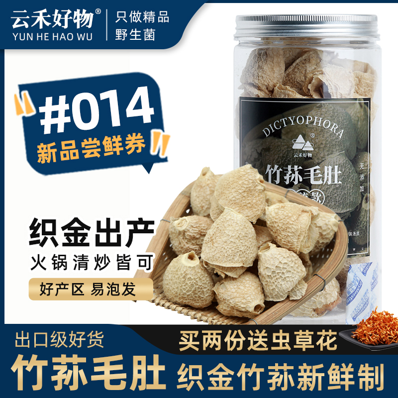 精选竹毛肚贵州织金半野生帽75g