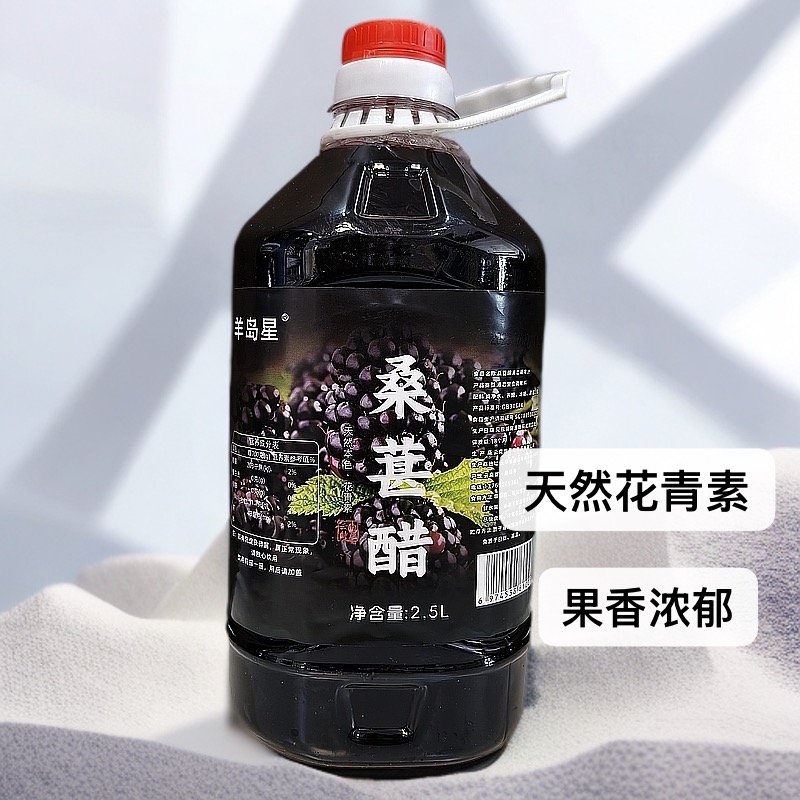 【黑桑葚醋】直接喝桑葚醋无添加天然花青素本色正宗口味果香浓郁