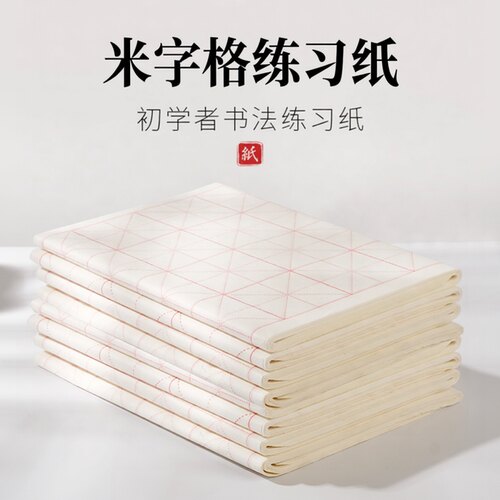 安徽加厚半生熟米格练习练字