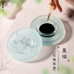 火锅砚台带盖不干墨双圈保湿墨池琉璃墨盒墨碟带盖毛笔笔搁笔架文房四宝书法专用墨碟女生专用送礼礼盒