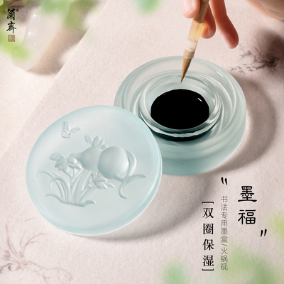 火锅砚台带盖不干墨双圈保湿墨池琉璃墨盒墨碟带盖毛笔笔搁笔架文房四宝书法专用墨碟女生专用送礼礼盒