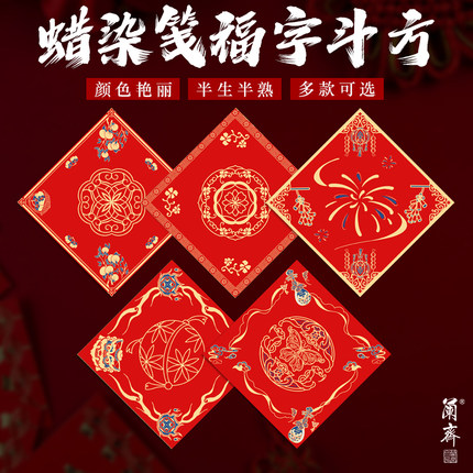 2025蛇年新款对联斗方春节万年红手写空白蜡染加厚专用春联纸结婚书法毛笔新年过年七言自写大红
