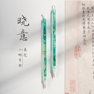 簪花小楷毛笔初学专用瘦金体国画勾线小号文徵明小楷中楷毛笔兼毫楷书隶书专用湖笔国画没骨画毛笔书法软笔