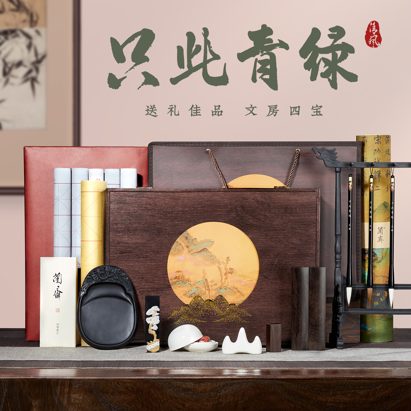 兰斋文房成人礼盒初学者套装