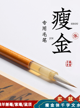 兰斋 瘦金体毛笔套装宋徽宗初学千字文书法专用兼毫国画工笔画小毛笔专业级湖州湖笔练字小楷狼毫勾线笔