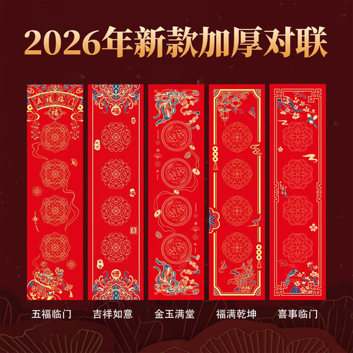 新款空白手写对联春联