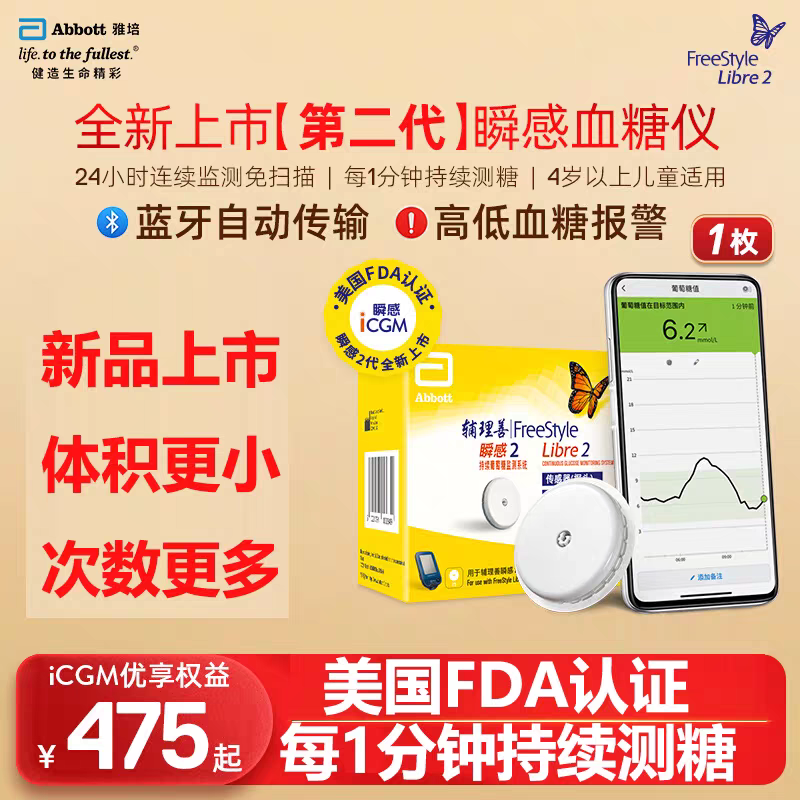 雅培动态血糖仪不扎手指防水防汗