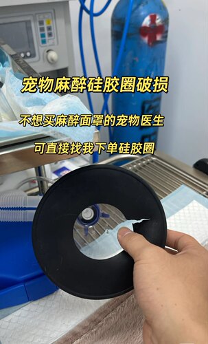 动物麻醉面罩替换胶圈皮圈宠物面罩配件可更换皮圈包邮