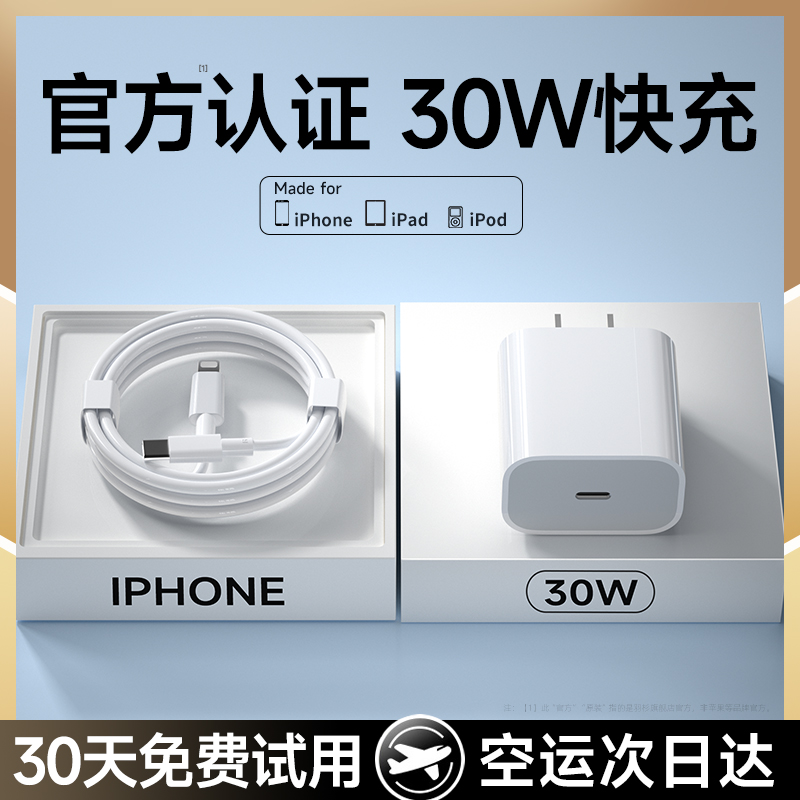 PD30W快充适用苹果15iphone14充电器头13promax闪充头12手机11数据线20w快速冲一套插头ipad平板通用mini套装