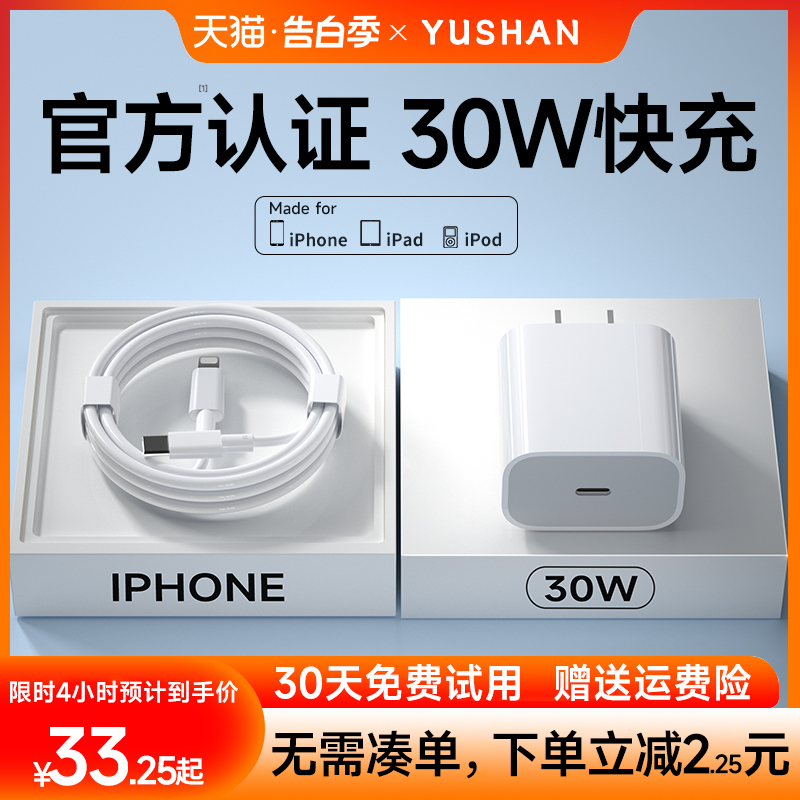 PD30W快充适用苹果15iphone14充电器头13promax闪充头12手机11数据线20w快速冲一套插头ipad平板通用mini套装 3C数码配件 手机充电器 原图主图