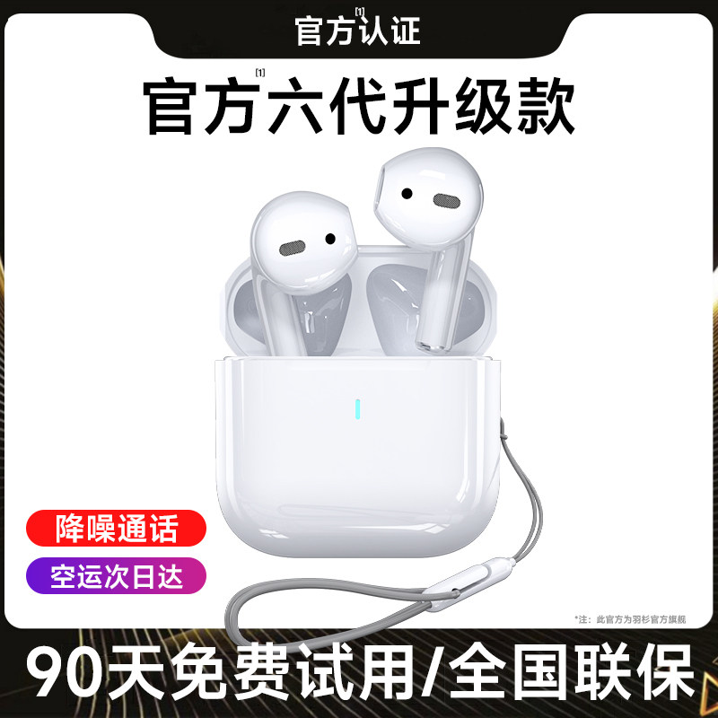 官方六代蓝牙耳机无线适用苹果14iphone13原装正品12华强北旗舰店