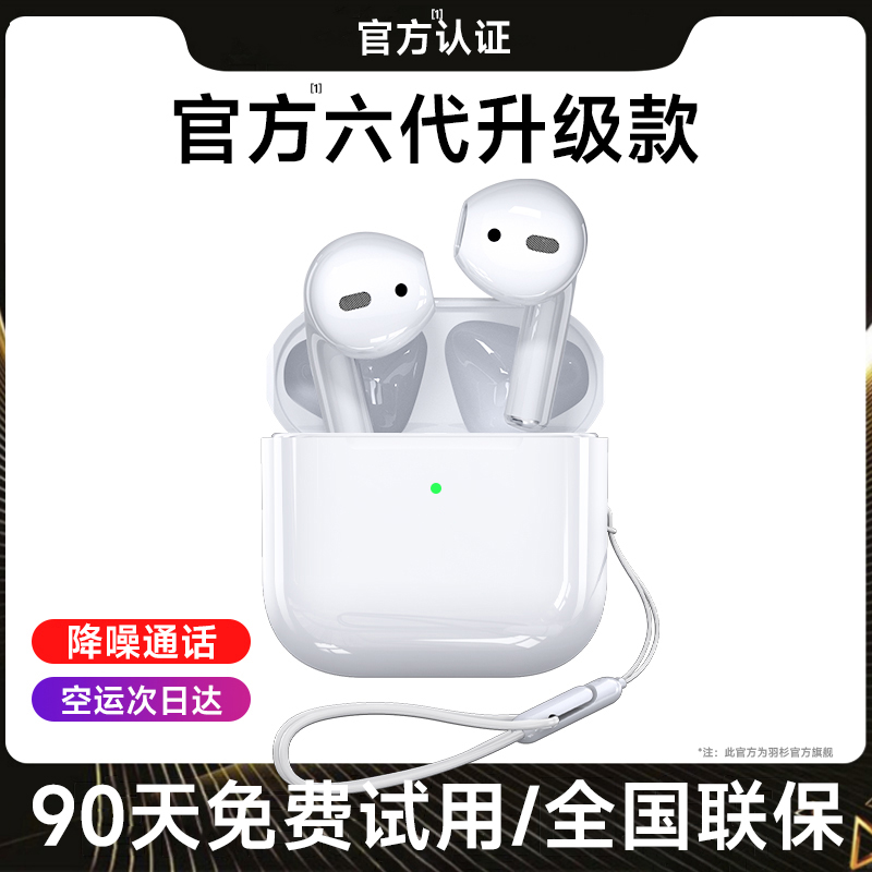 官方六代蓝牙耳机无线适用苹果14iphone15原装正品16华强