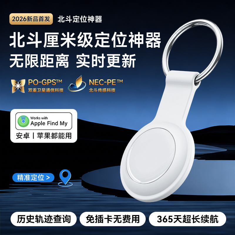 2026防丢定位器适用安卓苹果宠物狗狗猫咪儿童老人学生防走丢神器电动车自行车汽车防盗防丢追跟踪仪隐形超小