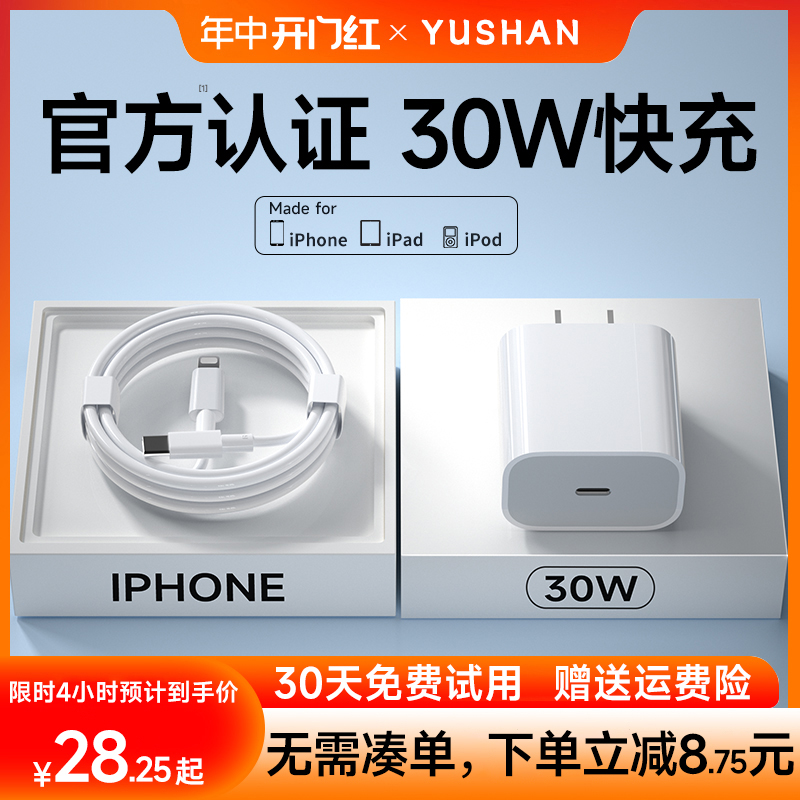 【30W】官方正品pd快充适用8-15