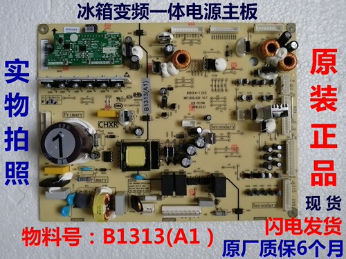 美菱冰箱电脑板B1313(A1)变频板