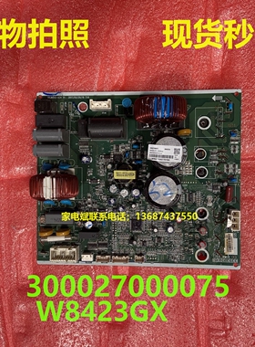 W8423GX电脑板适用格力空调主机300027000075电源板电器盒主控板