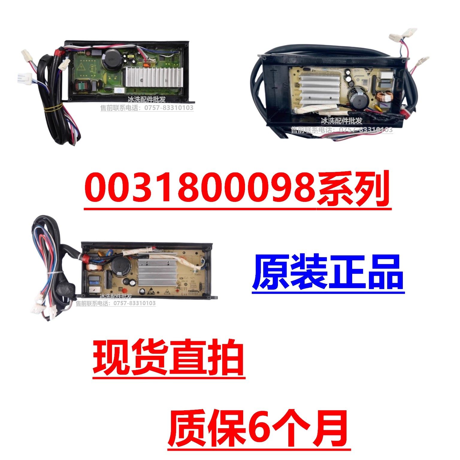 海尔洗衣机0031800098CG驱动板