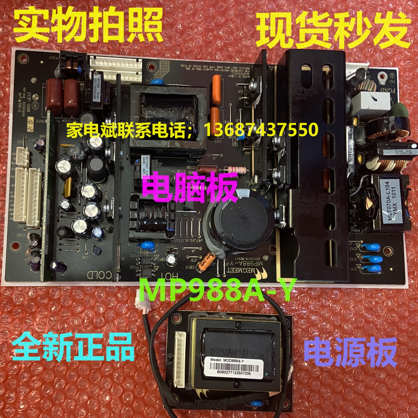 智能教学机电视机MP988A-Y电脑板