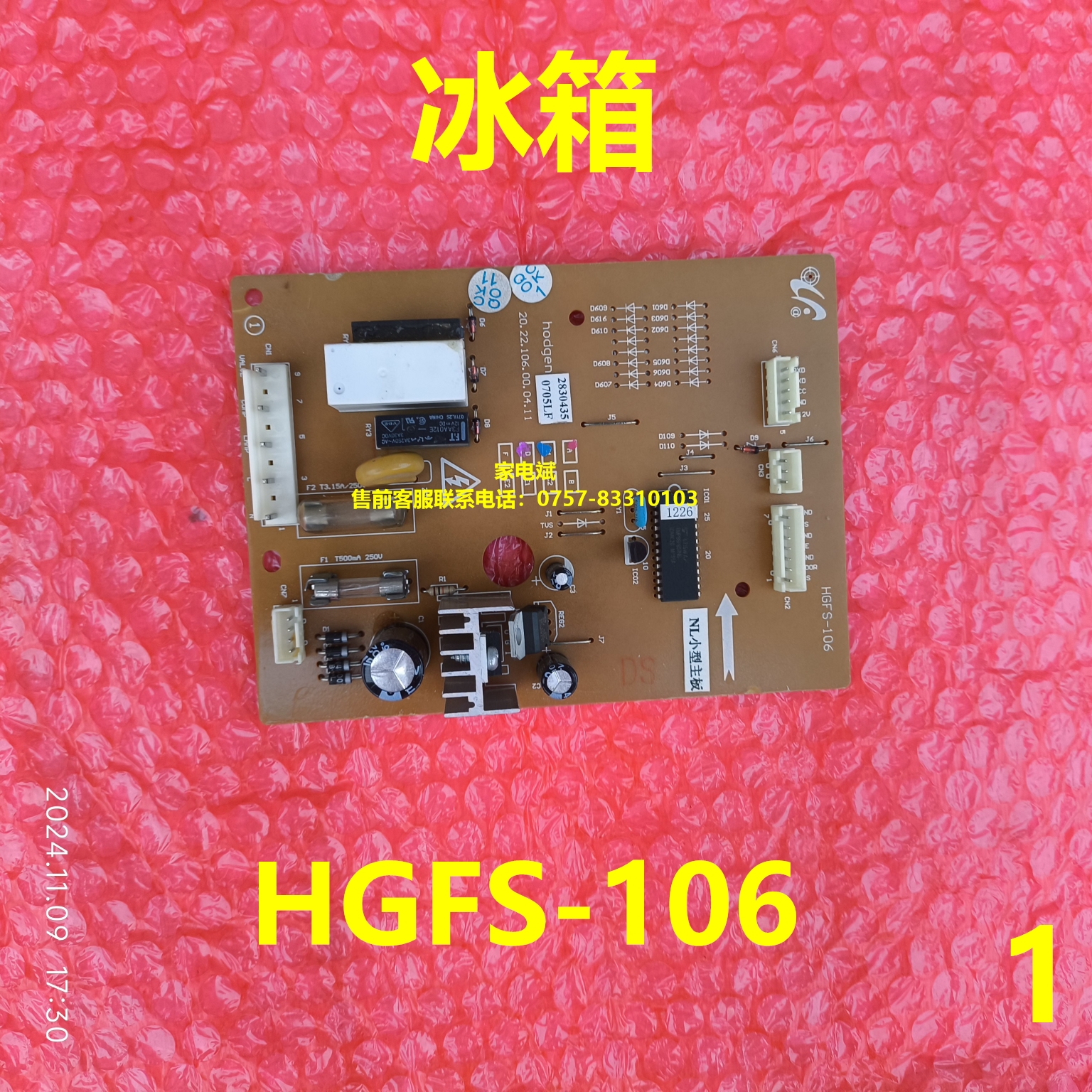 三星冰箱DA41-00434AHGFS-106