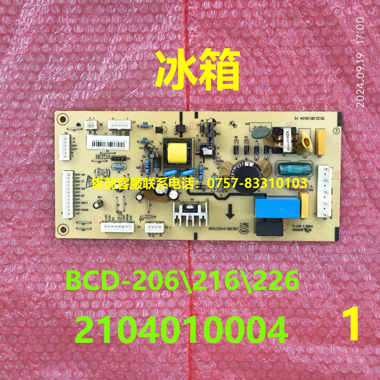 TCL冰箱BCD-206\216\226电脑板