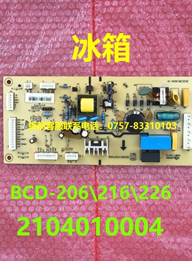 BCD-206\216\226电脑板适用TCL冰箱2104010004主板控制器电源版